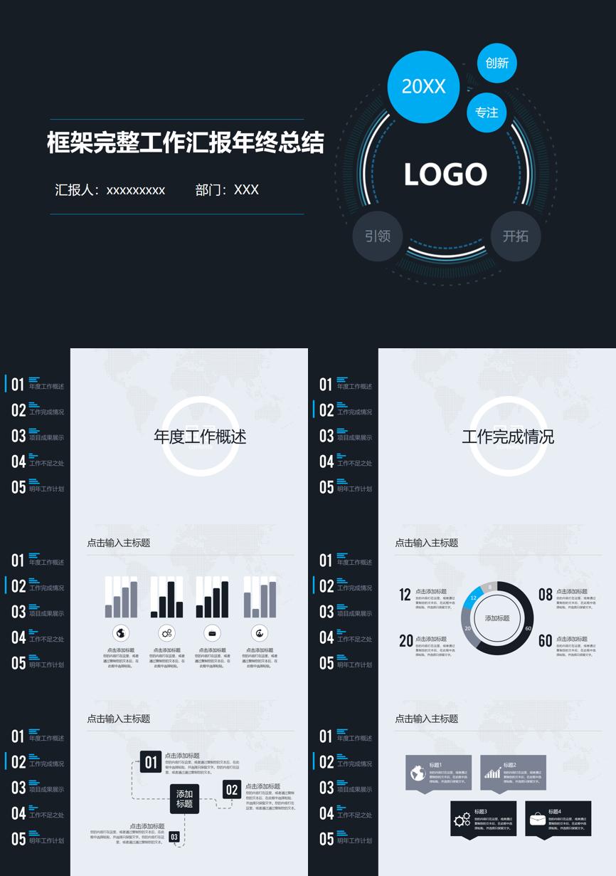 年终总结汇报 (26)年终总结PPT模板
